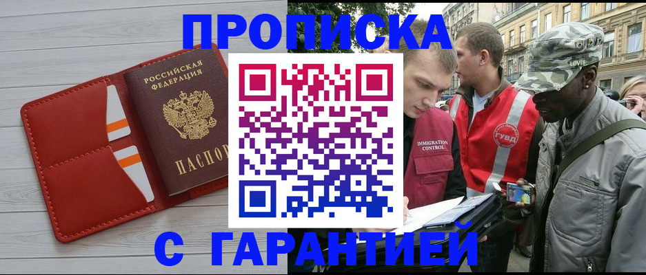 прописка для работы в Цивильске