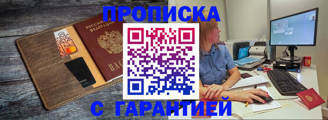 временная прописка в Цивильске